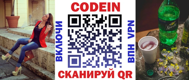 Кодеин напиток Lean (лин)  hydra сайт  Белгород 
